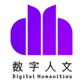 中国数字人文 | DHCN